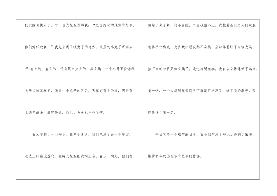 2024圣诞节600字作文5篇_第2页