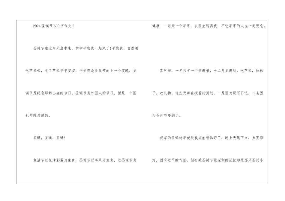 2024圣诞节600字作文5篇_第3页