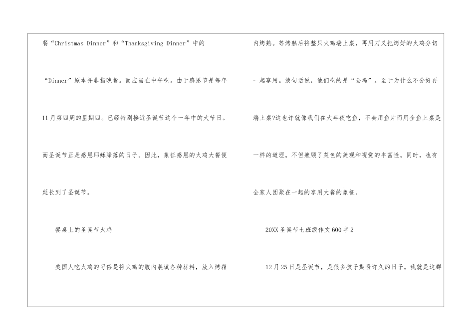 2024圣诞节七年级作文600字5篇_第3页