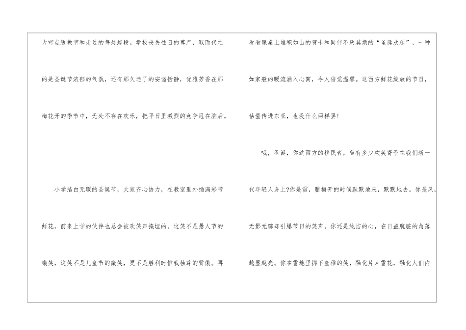 2024圣诞节五年级话题作文500字10篇_第2页