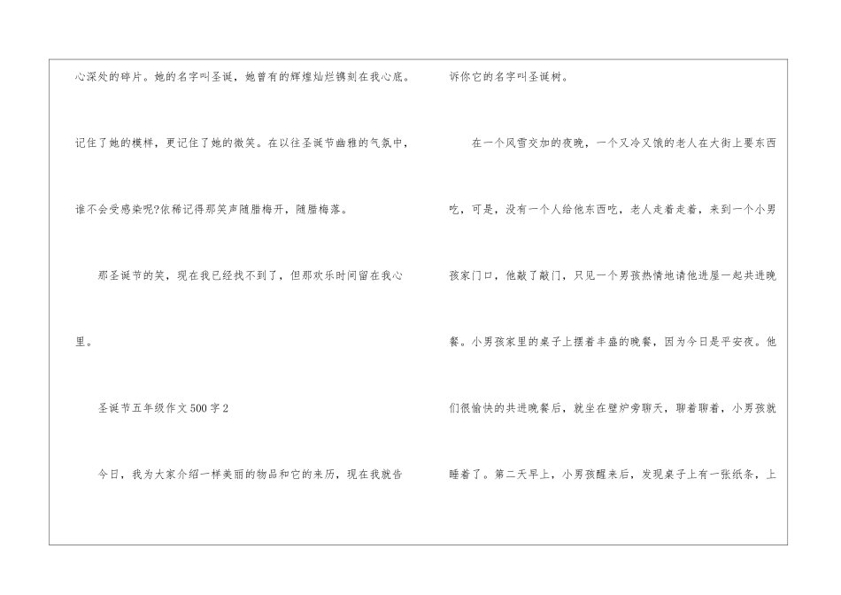 2024圣诞节五年级话题作文500字10篇_第3页