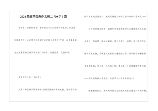 2024圣诞节优秀作文初二700字5篇