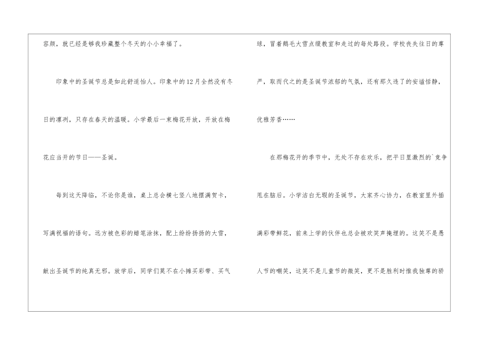 2024圣诞节作文370字8篇_第2页