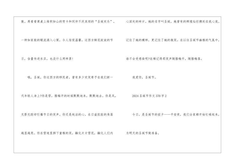 2024圣诞节作文370字8篇_第3页