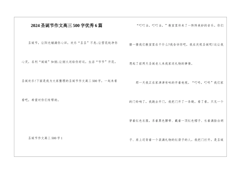 2024圣诞节作文高三500字优秀6篇_第1页