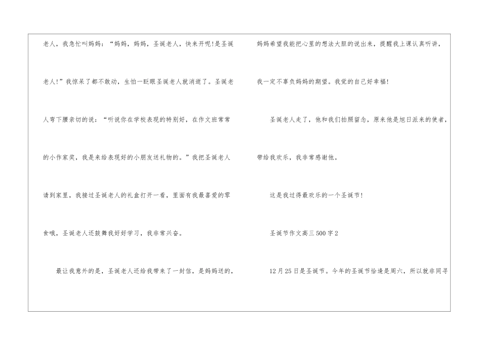 2024圣诞节作文高三500字优秀6篇_第2页