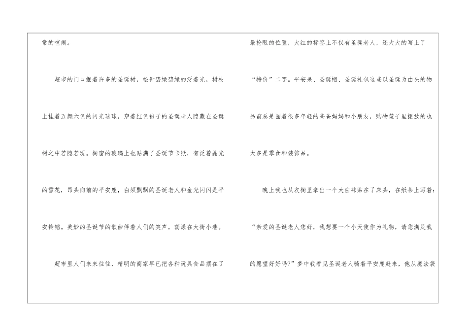 2024圣诞节作文高三500字优秀6篇_第3页