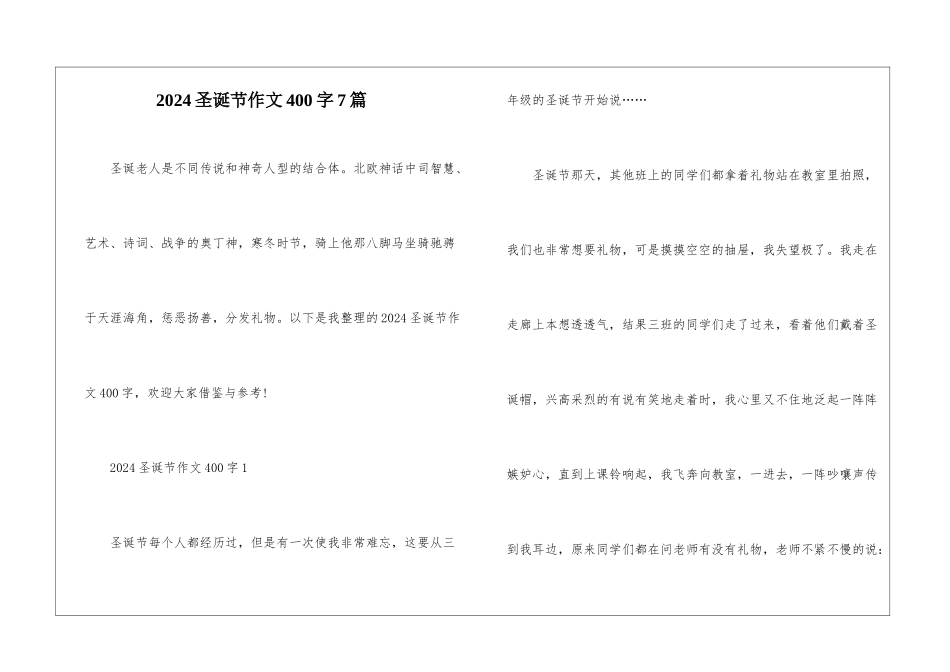 2024圣诞节作文400字7篇_第1页