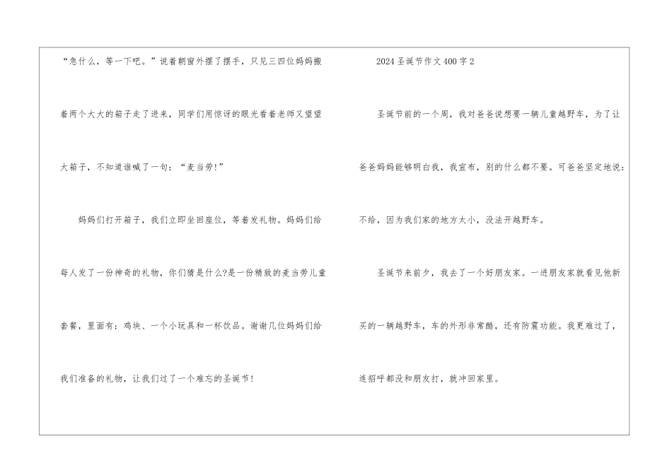 2024圣诞节作文400字7篇_第2页