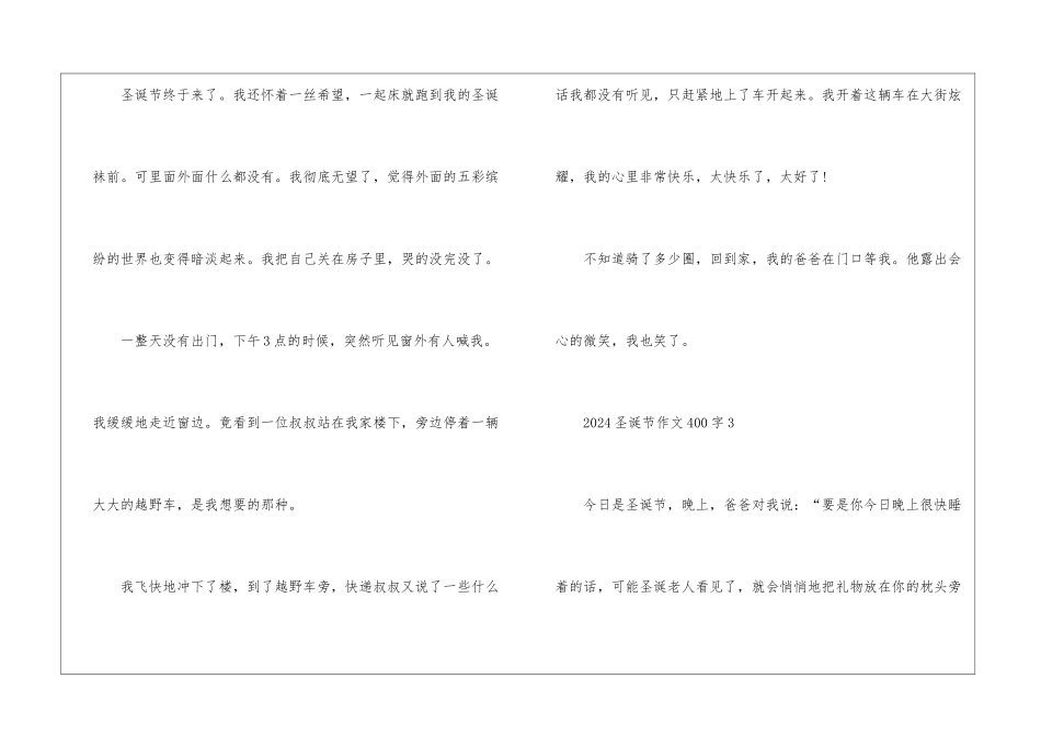2024圣诞节作文400字7篇_第3页