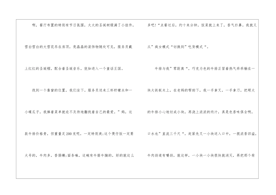 2024圣诞节作文600字5篇_第2页
