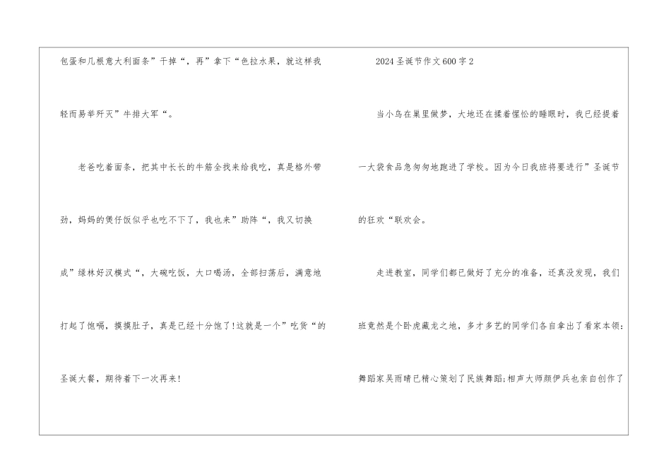 2024圣诞节作文600字5篇_第3页