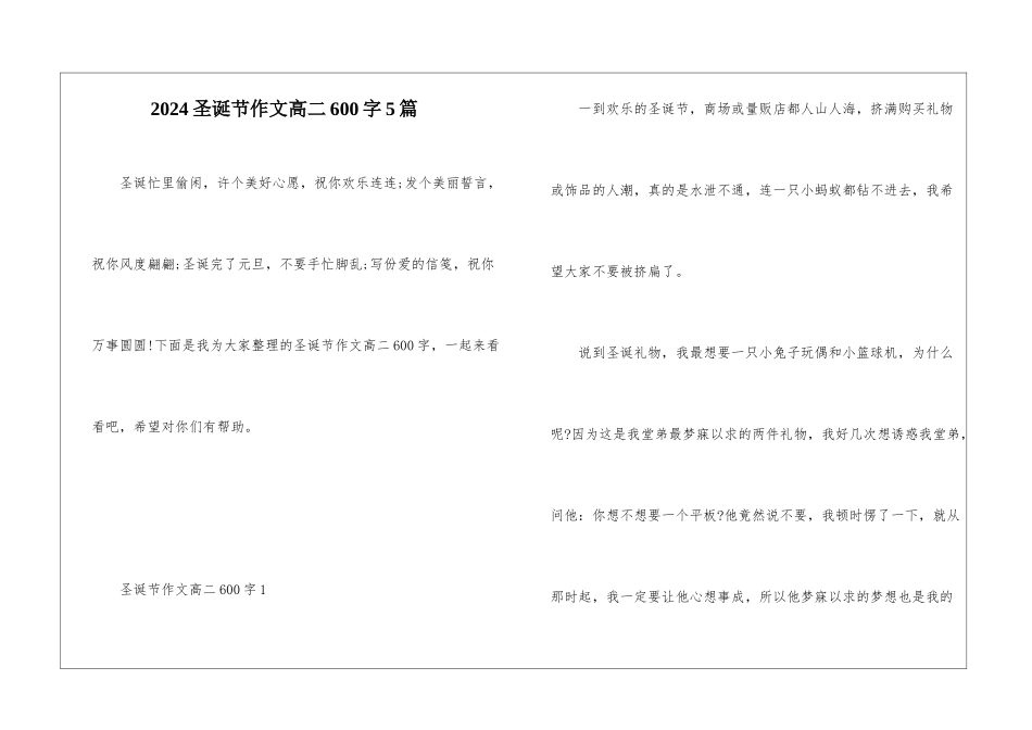 2024圣诞节作文高二600字5篇_第1页