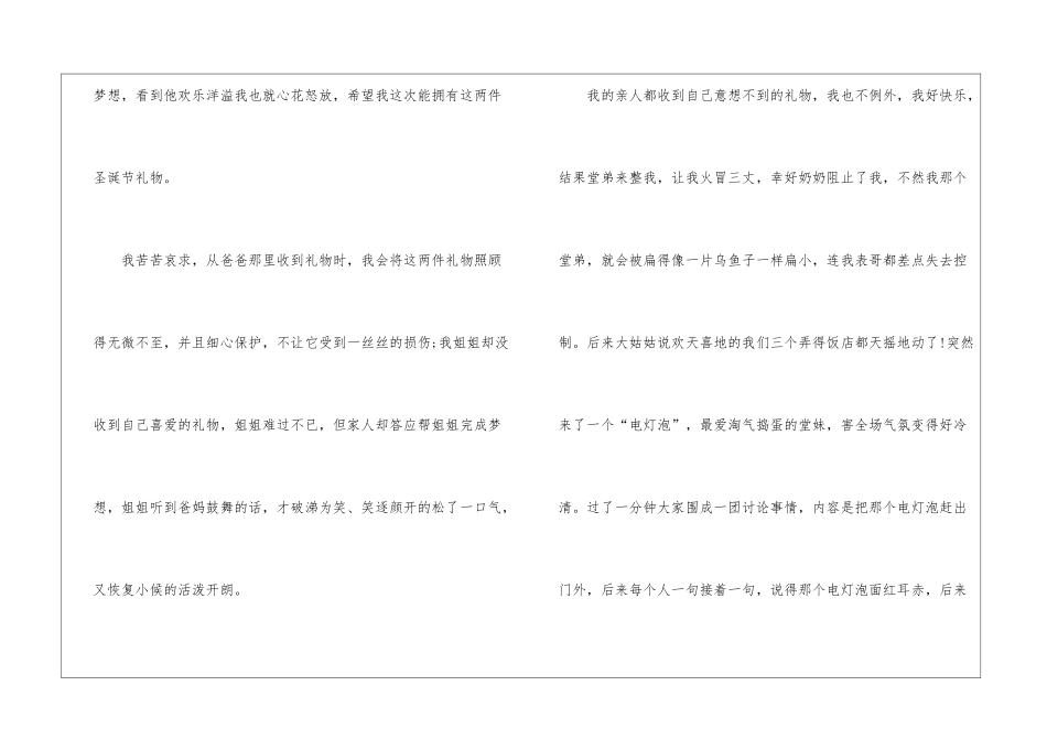 2024圣诞节作文高二600字5篇_第2页