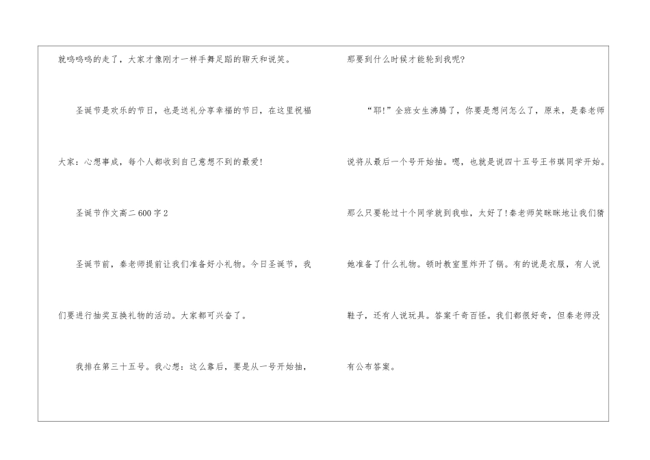 2024圣诞节作文高二600字5篇_第3页