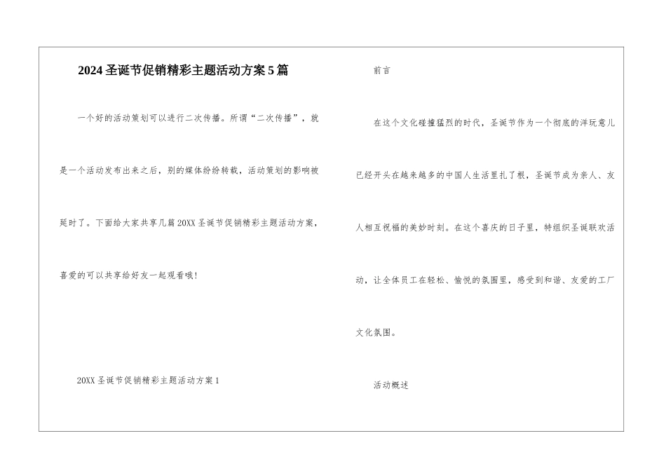 2024圣诞节促销精彩主题活动方案5篇_第1页