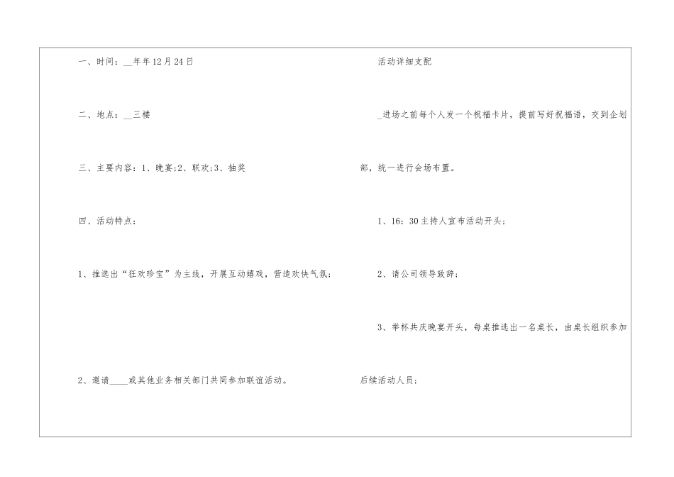 2024圣诞节促销精彩主题活动方案5篇_第2页
