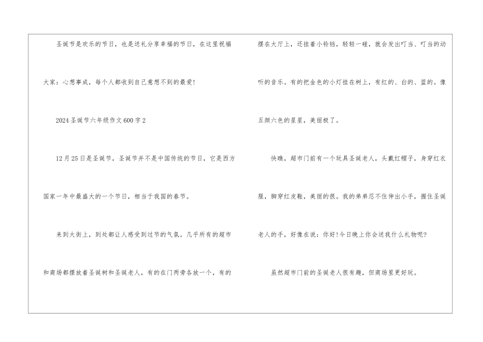 2024圣诞节六年级作文600字5篇_第3页
