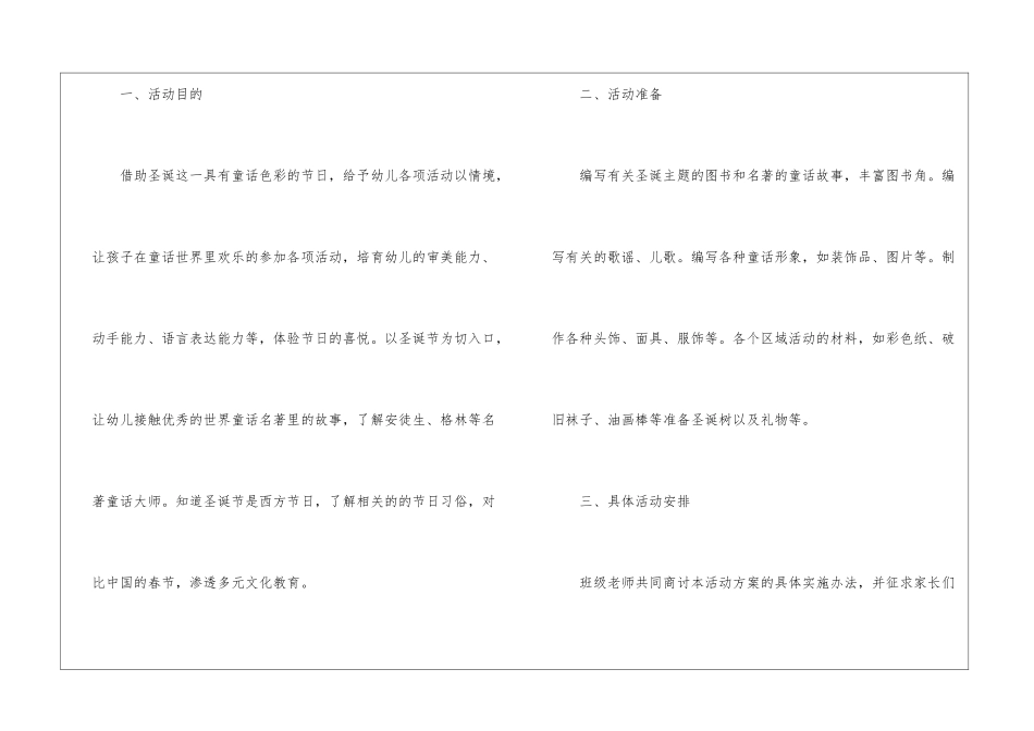 2024圣诞节创意活动策划5篇_第2页
