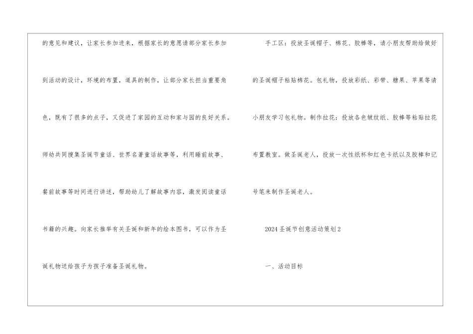 2024圣诞节创意活动策划5篇_第3页