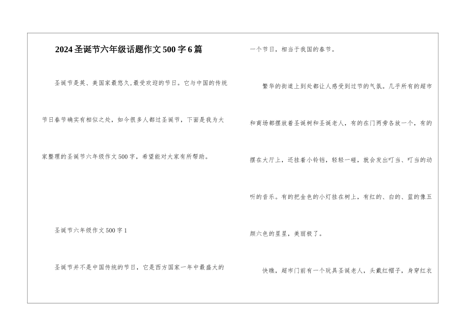 2024圣诞节六年级话题作文500字6篇_第1页