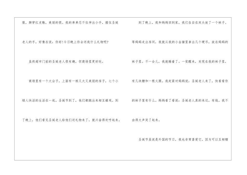2024圣诞节六年级话题作文500字6篇_第2页