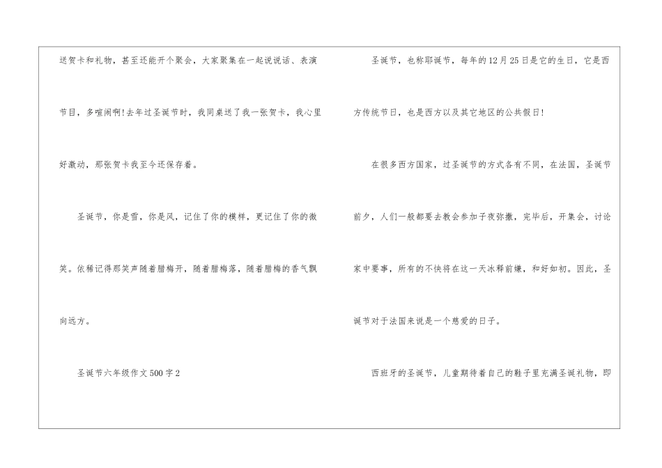 2024圣诞节六年级话题作文500字6篇_第3页