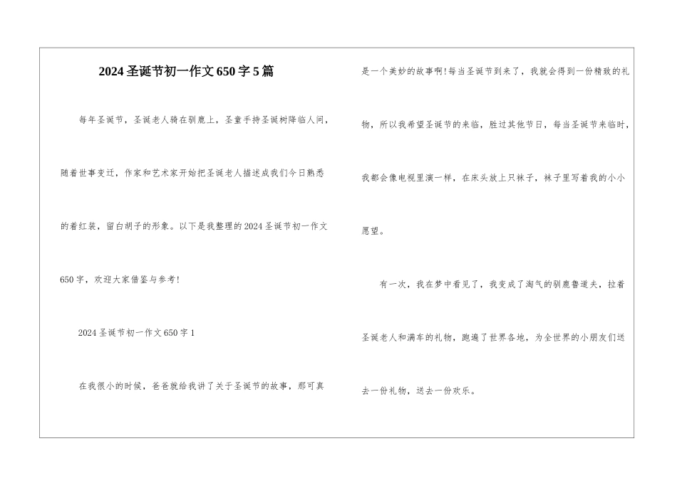 2024圣诞节初一作文650字5篇_第1页