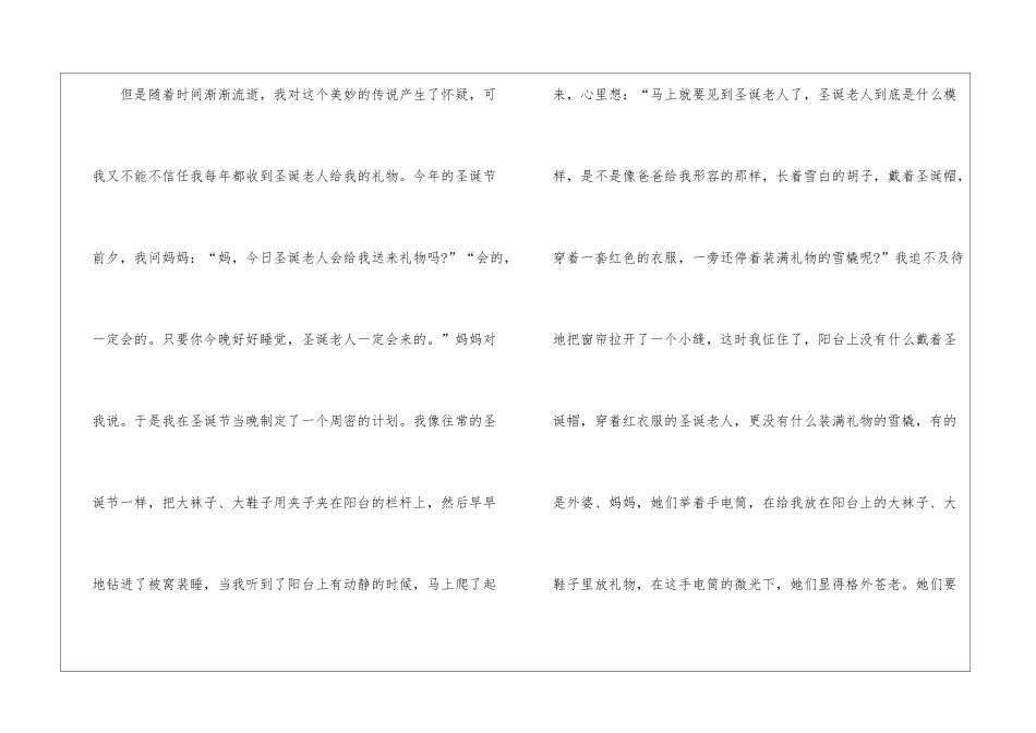 2024圣诞节初一作文650字5篇_第2页