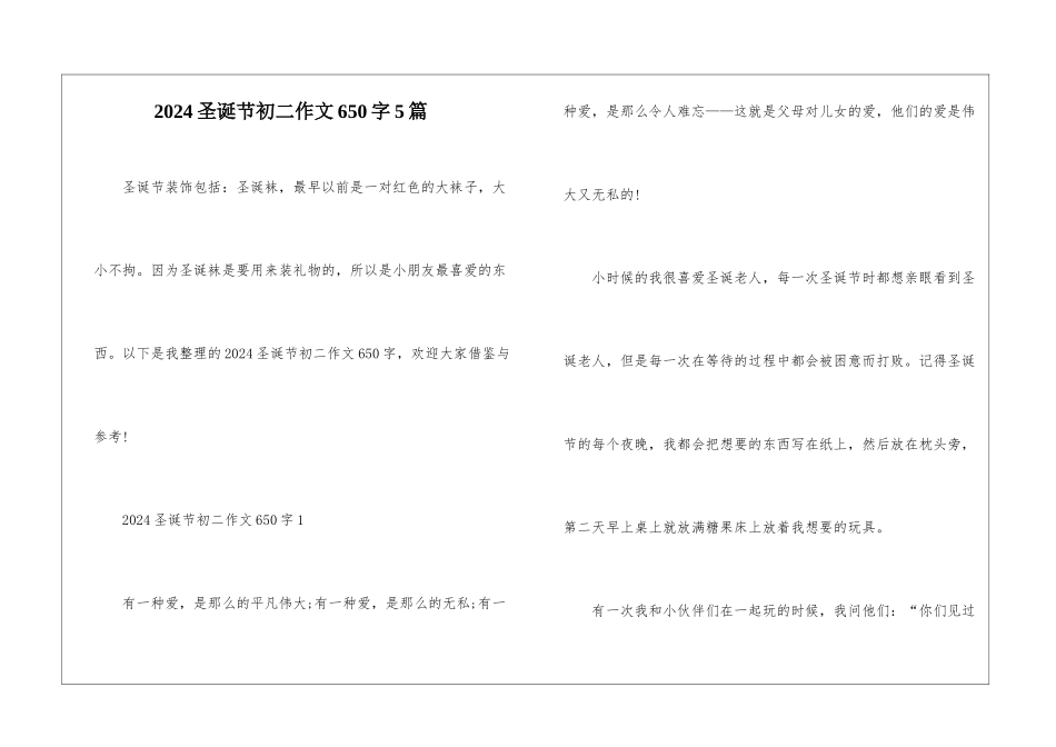 2024圣诞节初二作文650字5篇_第1页