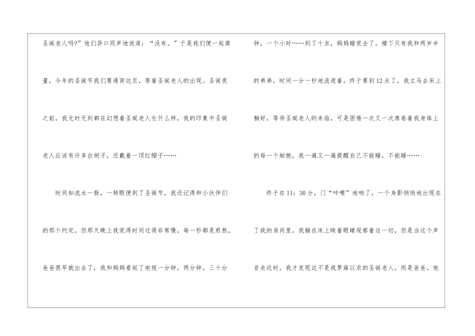 2024圣诞节初二作文650字5篇_第2页