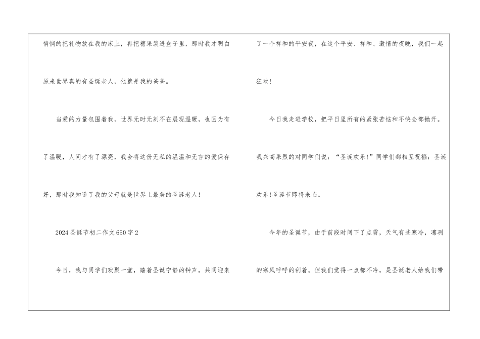 2024圣诞节初二作文650字5篇_第3页