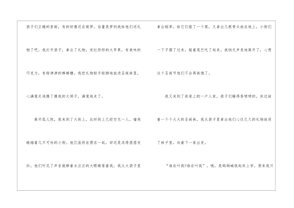2024圣诞节初二作文700字5篇_第2页