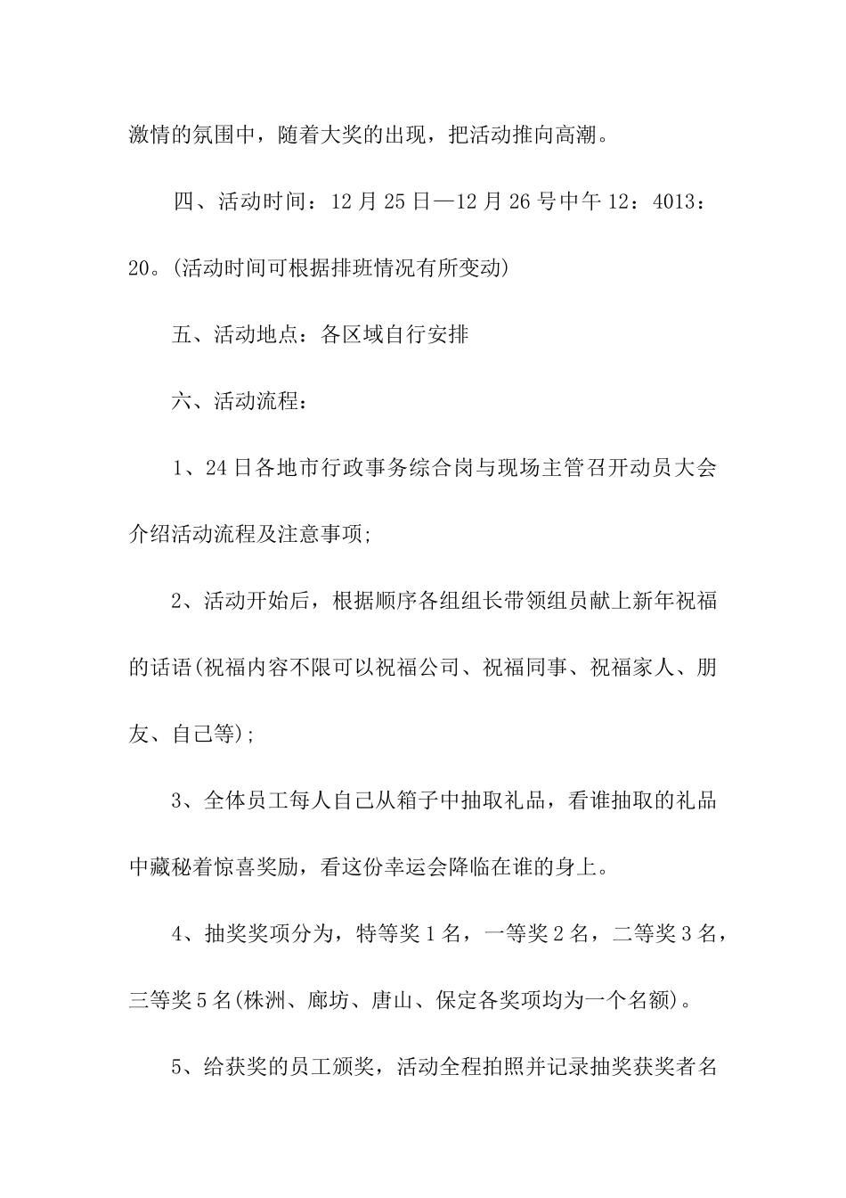 2024圣诞节员工活动方案_第2页