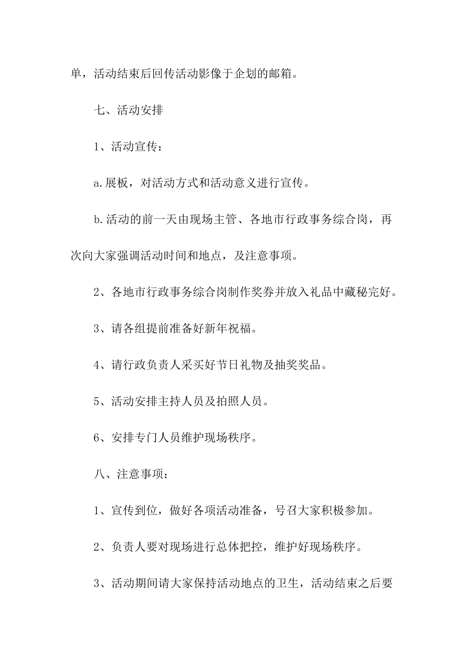 2024圣诞节员工活动方案_第3页