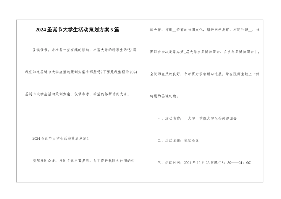 2024圣诞节大学生活动策划方案5篇_第1页