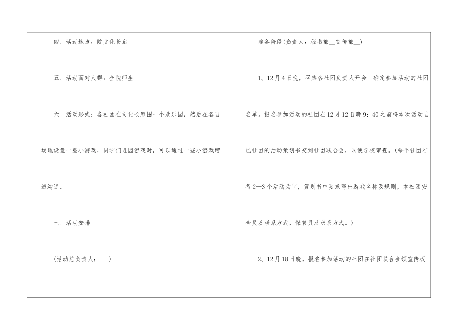 2024圣诞节大学生活动策划方案5篇_第2页