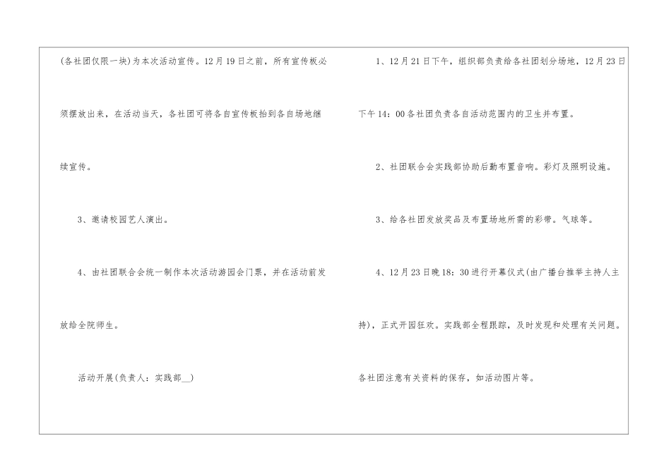 2024圣诞节大学生活动策划方案5篇_第3页
