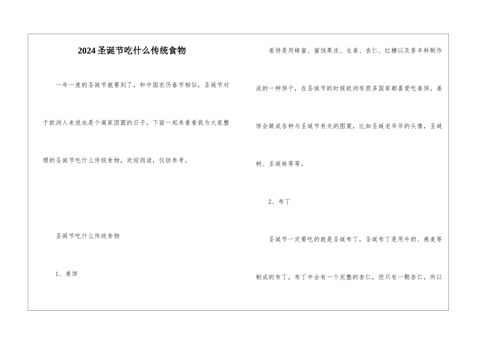 2024圣诞节吃什么传统食物_第1页
