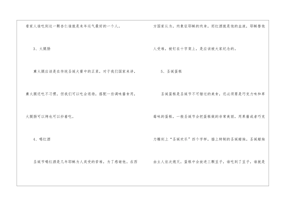 2024圣诞节吃什么传统食物_第2页