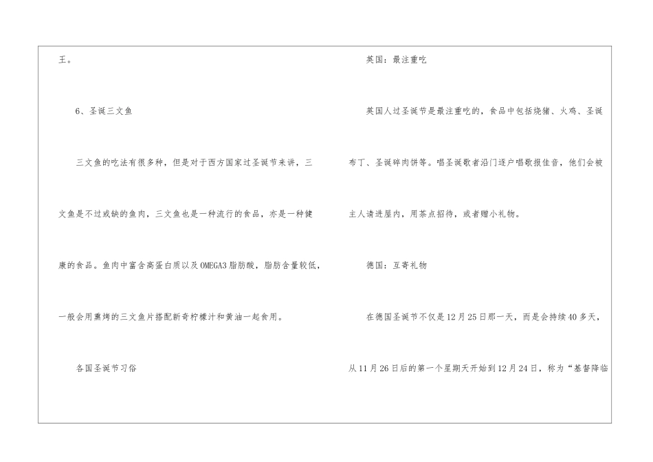 2024圣诞节吃什么传统食物_第3页