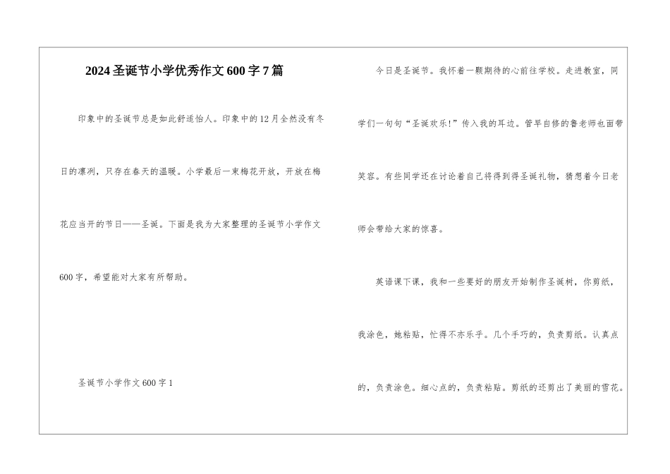 2024圣诞节小学优秀作文600字7篇_第1页