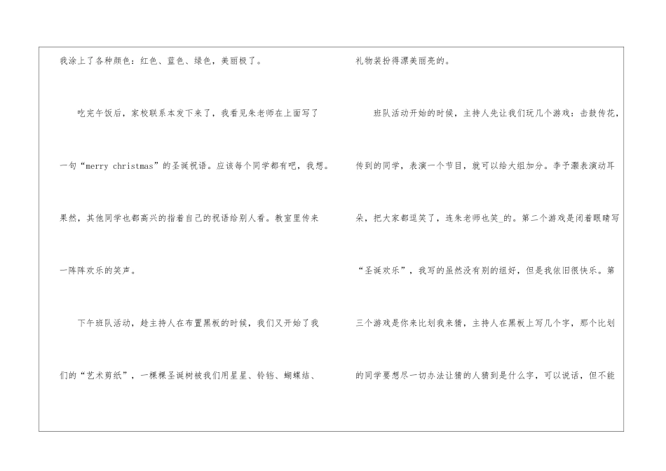 2024圣诞节小学优秀作文600字7篇_第2页