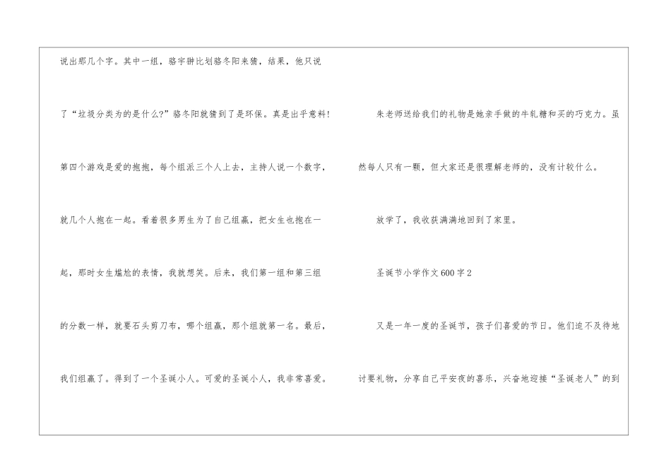 2024圣诞节小学优秀作文600字7篇_第3页