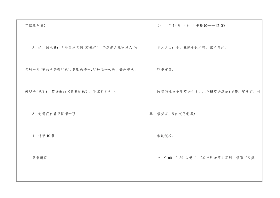 2024圣诞节幼儿园活动方案5篇_第2页