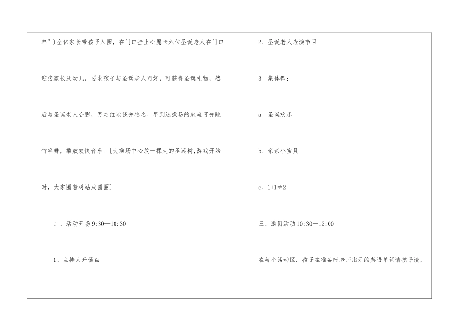 2024圣诞节幼儿园活动方案5篇_第3页