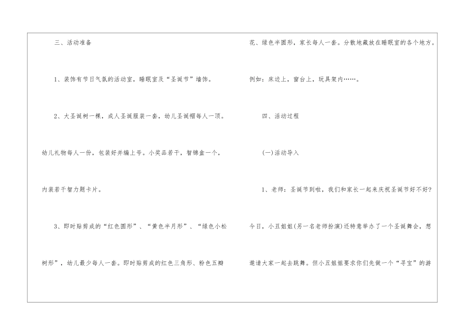 2024圣诞节幼儿园活动策划方案5篇_第2页