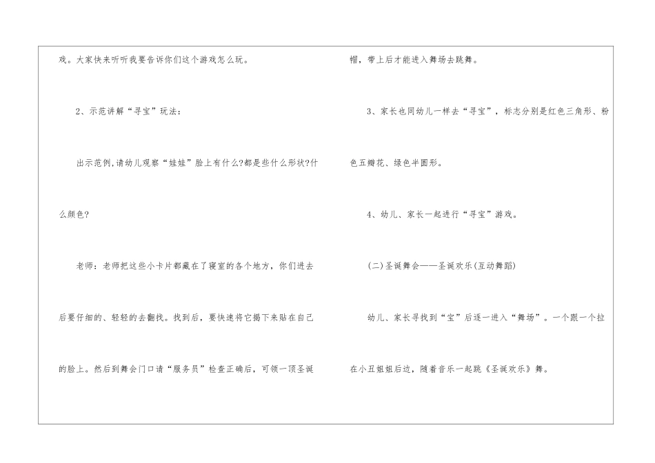 2024圣诞节幼儿园活动策划方案5篇_第3页