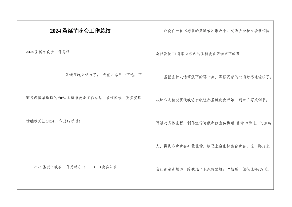 2024圣诞节晚会工作总结_第1页