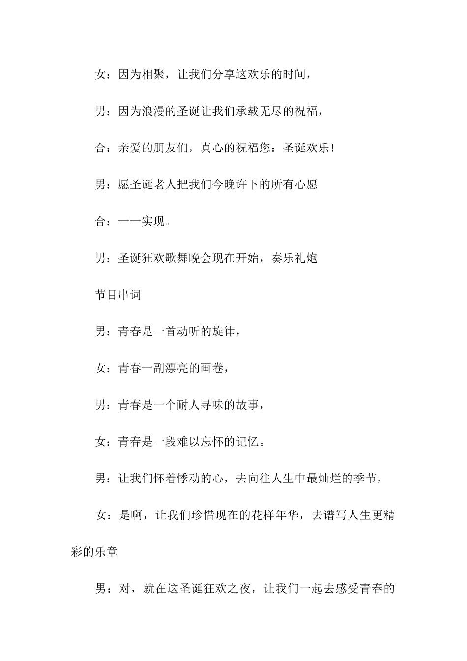2024圣诞节晚会主持词_第2页
